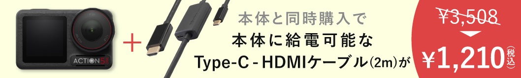 img_240920_djioa5pro_cable.jpg