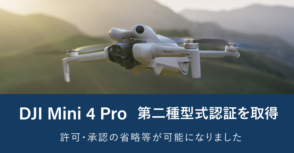 news_top_250526_DJIMini4Pronewmodel_1.jpg