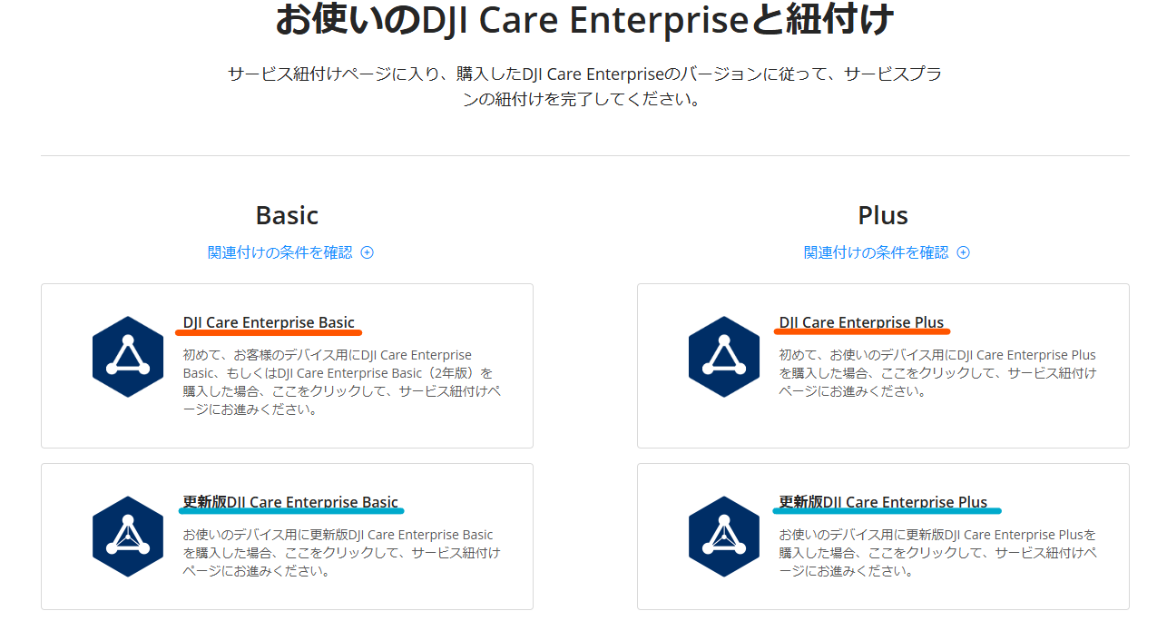 basic plus選択.png