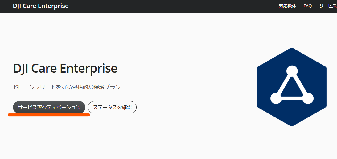 サービスアクティベーションクリック.png