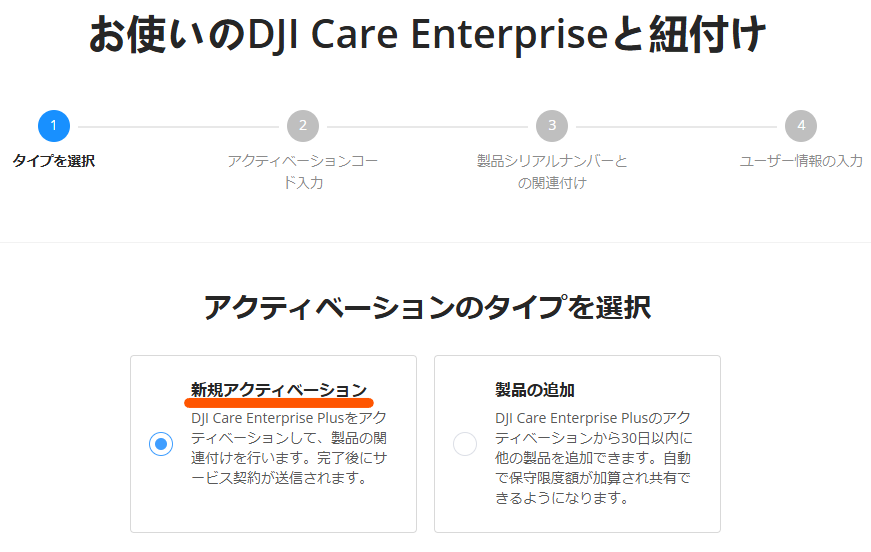 plus アクティベーション初年度.png