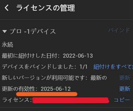 DJI Terra ライセンス管理.png