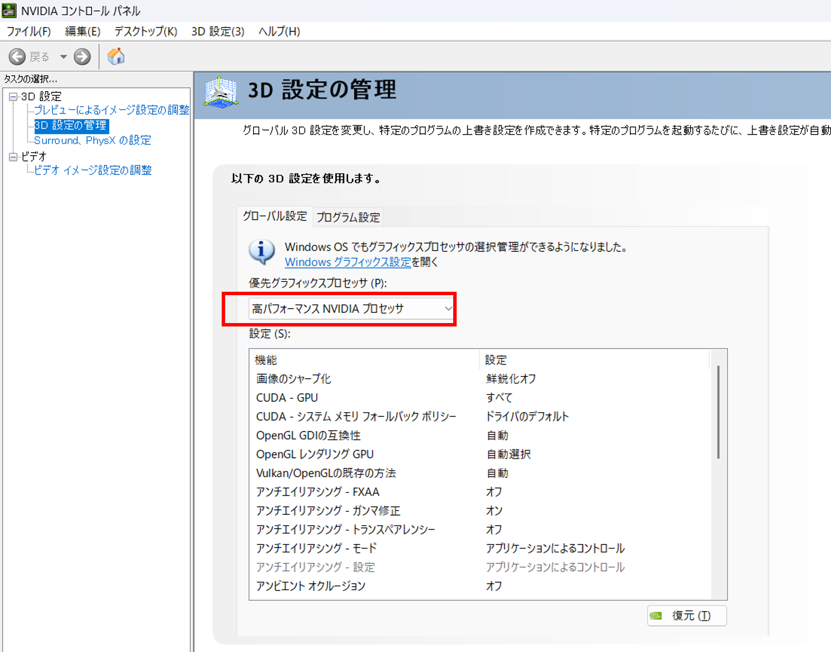 NVIDIA3D管理設定.png
