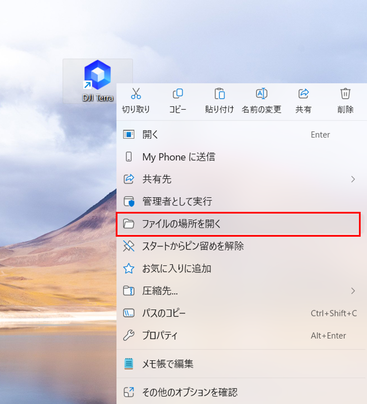 ⑤DJI_Terra右クリック.png