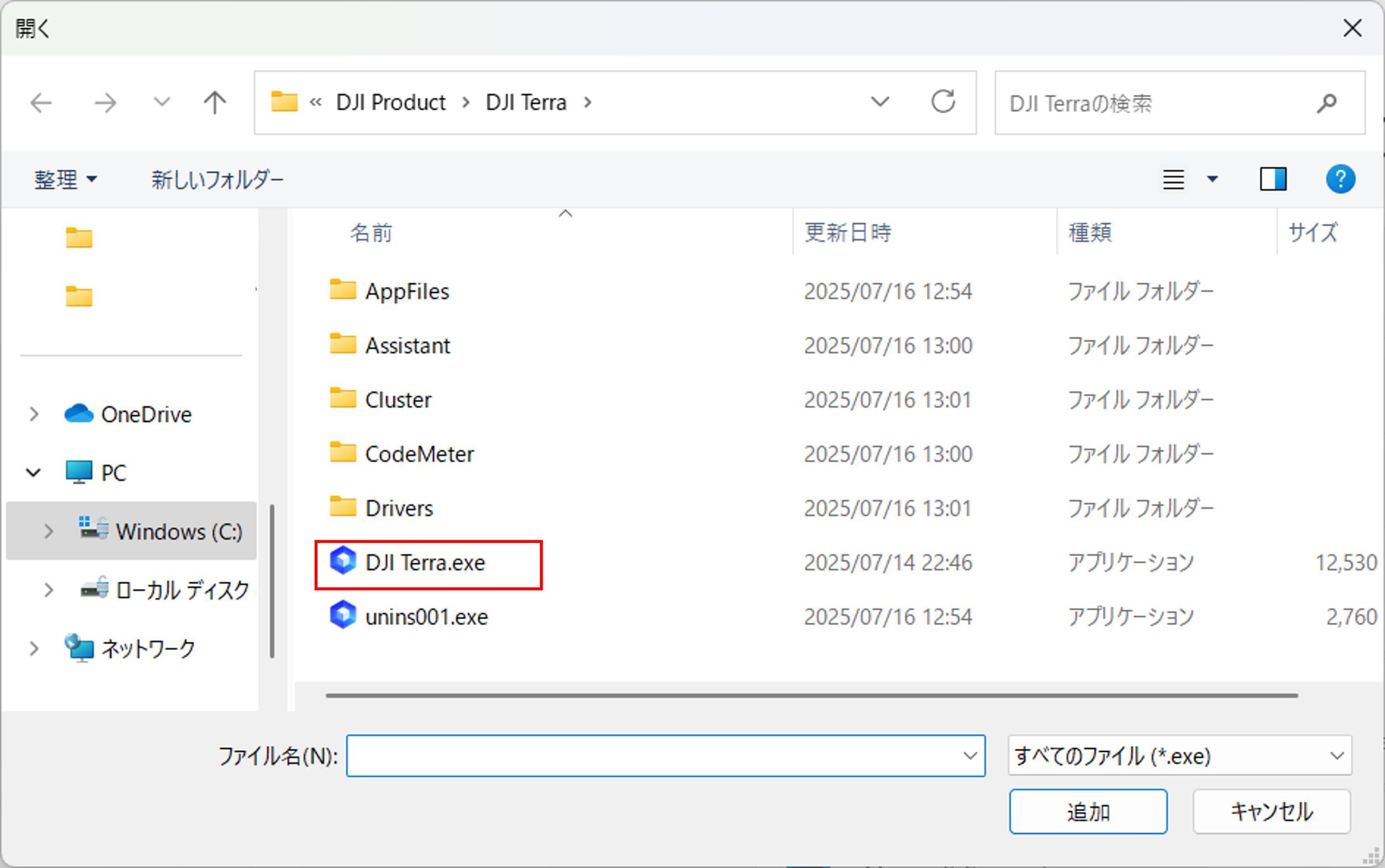 DJI Terraexe差し替え.png