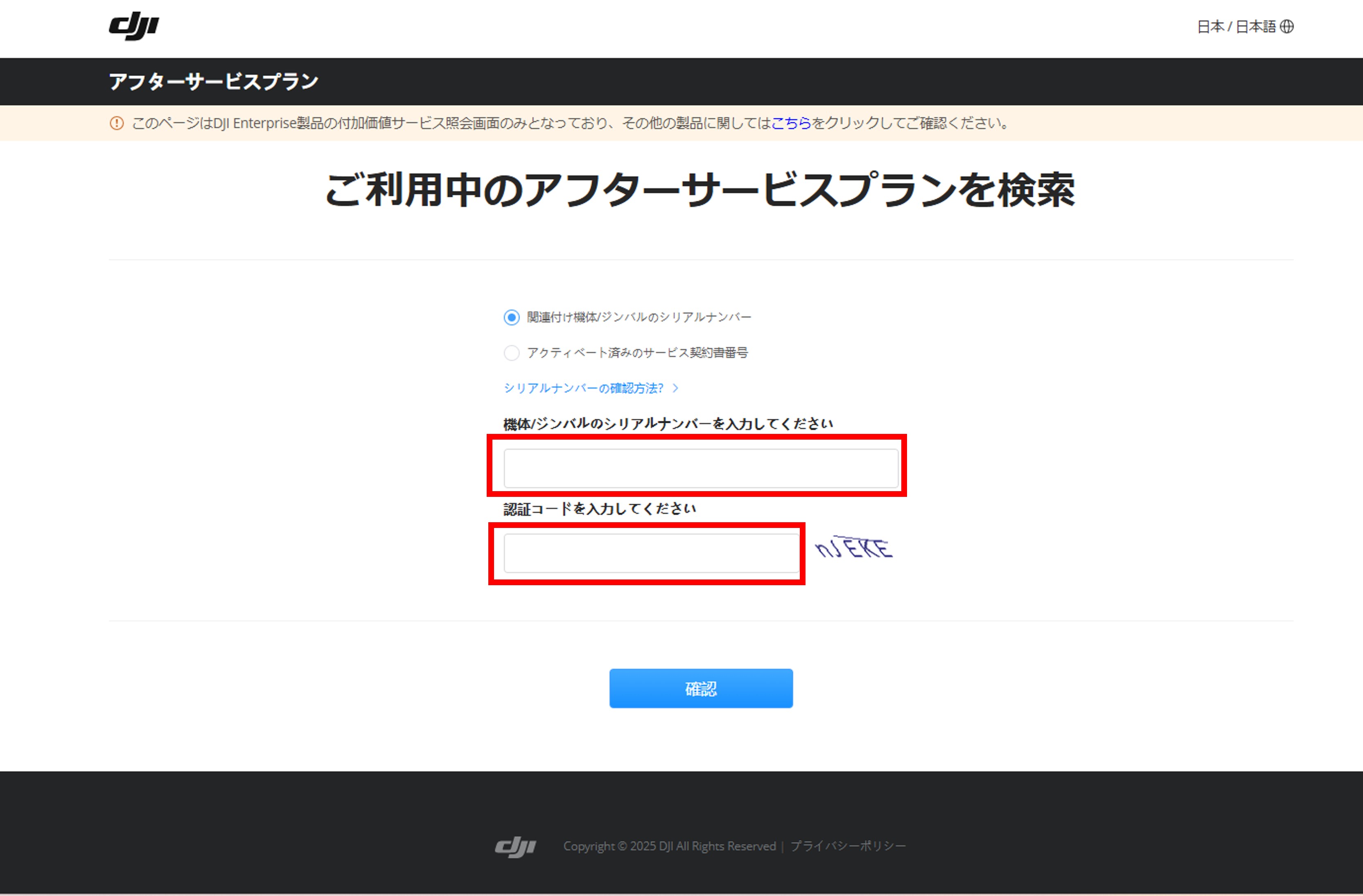 確認ページ DJI Care Enterpriseのステータス確認方法について – ヘルプ