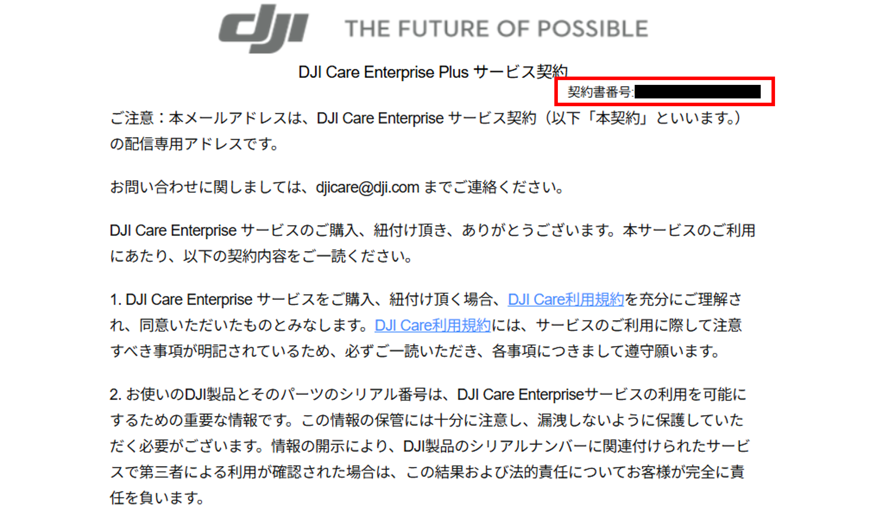 DJI Care Enterpriseのステータス確認方法について – ヘルプ