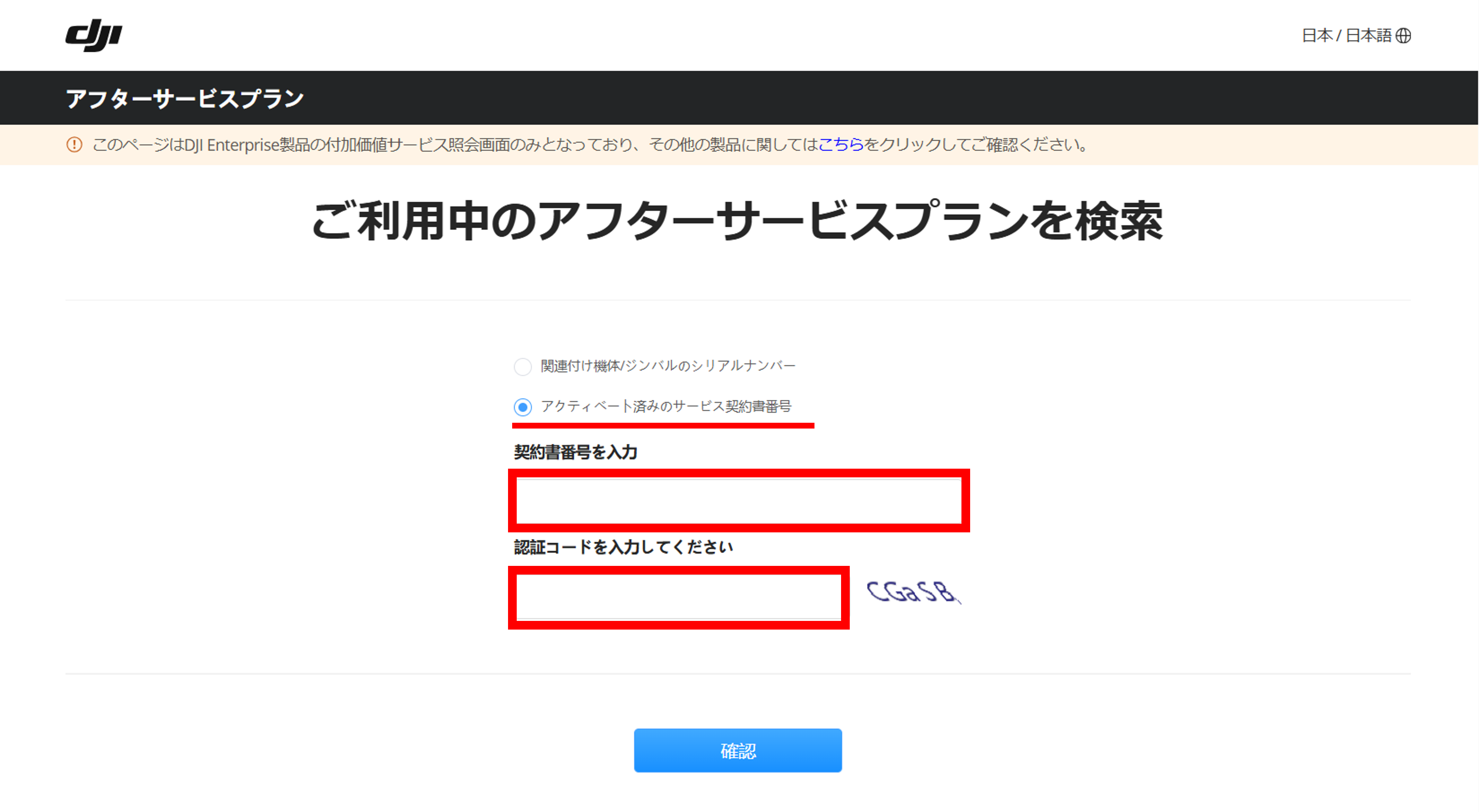 DJI Care Enterpriseのステータス確認方法について – ヘルプ
